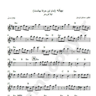 نت کیبورد بهانه لیلا فروهر
