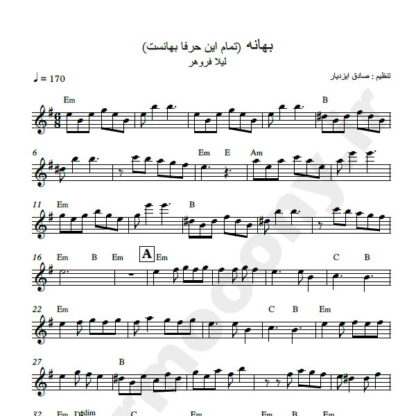 نت کیبورد بهانه لیلا فروهر