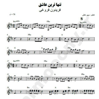 نت کیبورد تنهاترین عاشق فریدون فروغی
