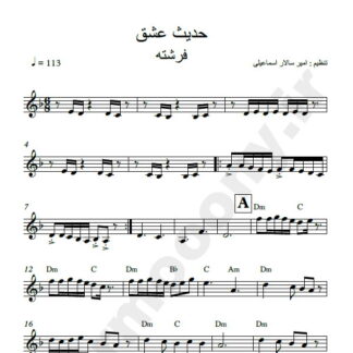 نت کیبورد حدیث عشق فرشته