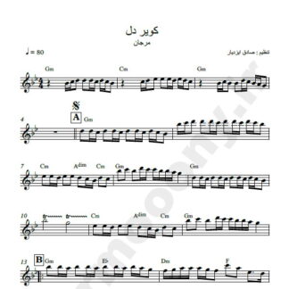 نت کیبورد کویر دل مرجان