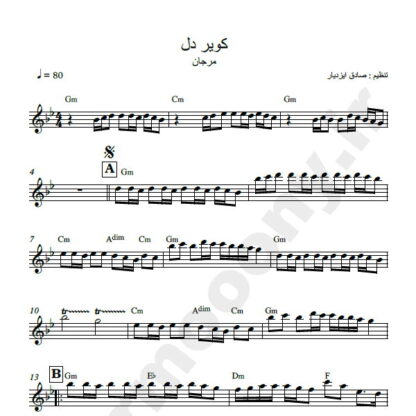 نت کیبورد کویر دل مرجان