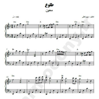 نت پیانو طلوع معین