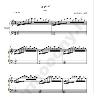 نت پیانو آهنگ اصفهان معین