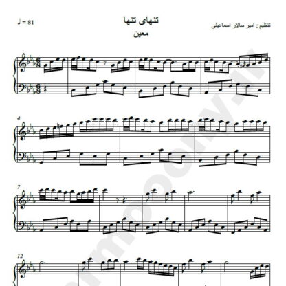 نت پیانو آهنگ تنهای تنها معین