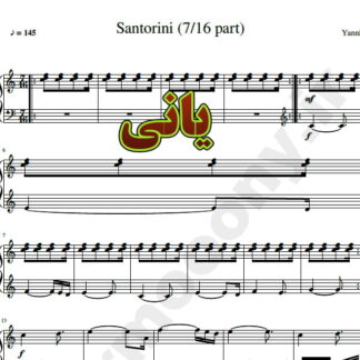 نت پیانو Santorini    7/16 part از یانی