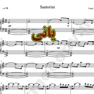 نت پیانو Santorini از یانی
