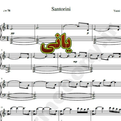 نت پیانو Santorini از یانی