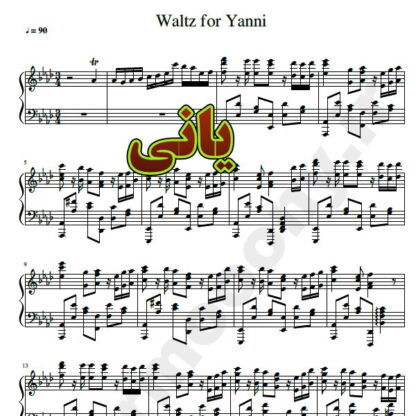 نت پیانو Waltz for Yanni از یانی
