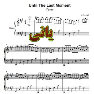 نت پیانو Until The Last Moment از یانی