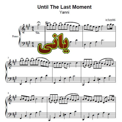 نت پیانو Until The Last Moment از یانی
