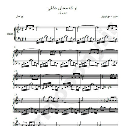 نت پیانو تو که معنای عشقی داریوش