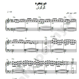 نت پیانو دو پنجره گوگوش