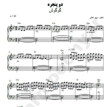 نت پیانو دو پنجره گوگوش