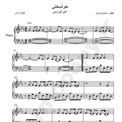 نت پیانو خوشبختی علی لهراسبی