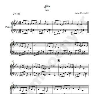 نت پیانو خالق معین