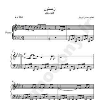 نت پیانو زمستون افشین مقدم