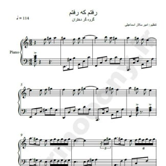 نت پیانو رفتم که رفتم گروه کر دختران