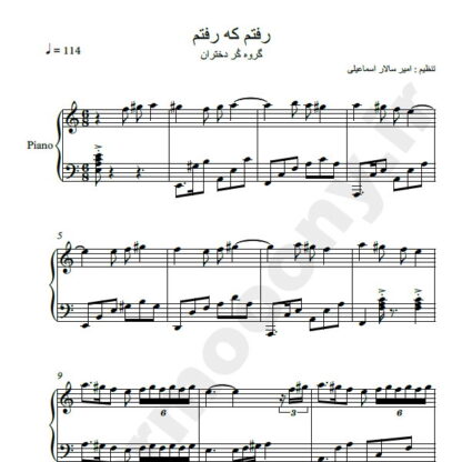 نت پیانو رفتم که رفتم گروه کر دختران