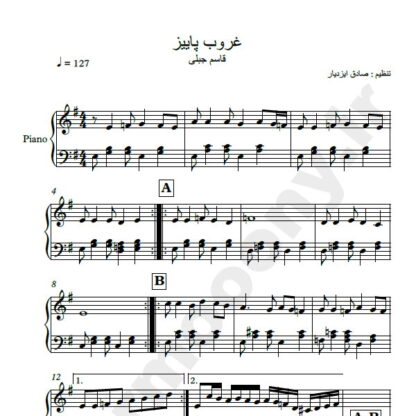 نت پیانو غروب پاییز قاسم جبلی