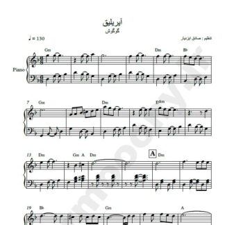 نت پیانو آهنگ آیریلیق گوگوش
