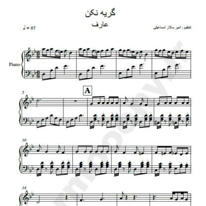 نت پیانو گریه نکن عارف
