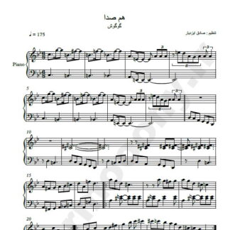 نت پیانو همصدا گوگوش