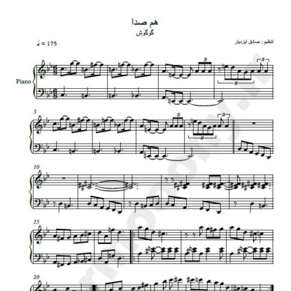 نت پیانو همصدا گوگوش