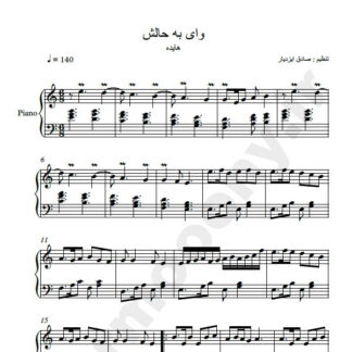 نت پیانو وای به حالش هایده