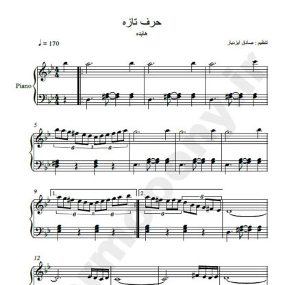 نت پیانو حرف تازه هایده