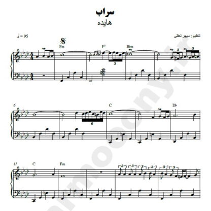 نت پیانو سراب هایده