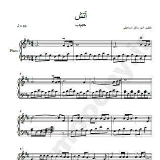 نت پیانو آتش حبیب