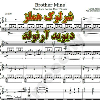 نت پیانو شرلوک هملز اثر دیوید آرنولد