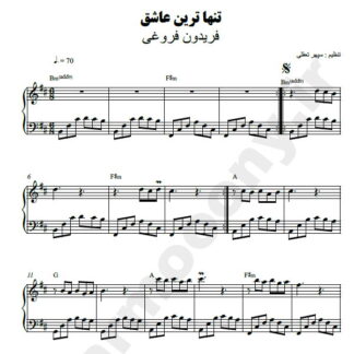 نت پیانو تنهاترین عاشق