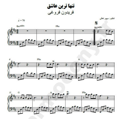 نت پیانو تنهاترین عاشق