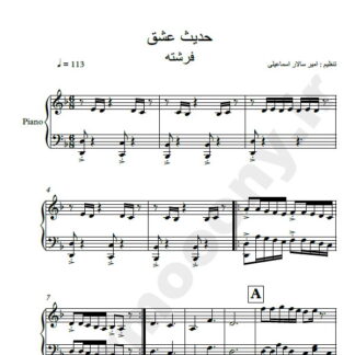 نت پیانو حدیث عشق فرشته