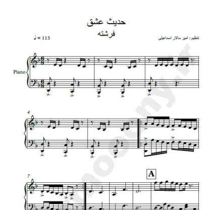 نت پیانو حدیث عشق فرشته