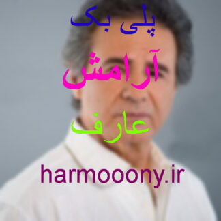 پلی بک آرامش عارف