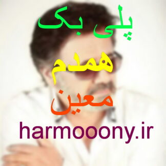 پلی بک همدم معین