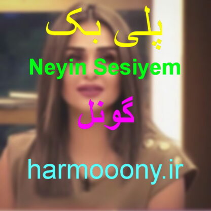 پلی بک نییم سسیم گونل