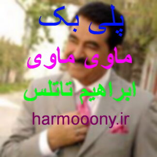 پلی بک ماوی ماوی ابراهیم تاتلس