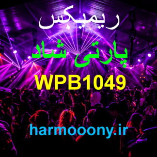 پلی بک ریمیکس پارتی شاد
