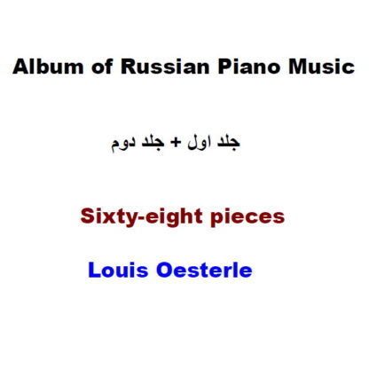 کتاب Album of Russian Piano Music Louis Oesterle