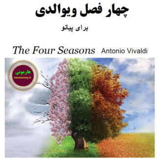 کتاب چهار فصل ویوالدی