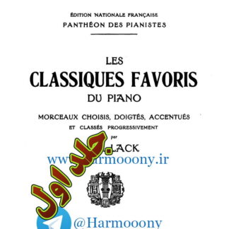 کتاب کلاسیک فاوریز براي پيانو جلد اول    تئودور لک Les Classiques Favoris Du Piano 1A
