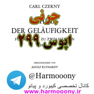 کتاب چرنی اپوس 299 Czerny Op 299