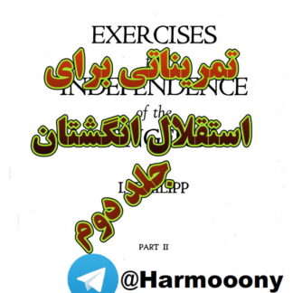 تمریناتی برای استقلال انگشتان فیلیپ Exercises for Independence of the Fingers Part 2