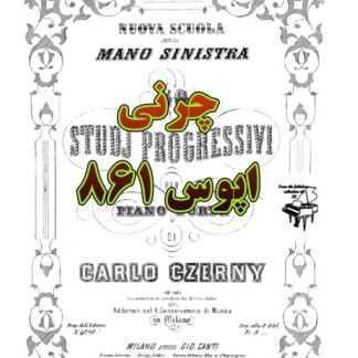 چرنی اپوس 861,Czerny Op 861