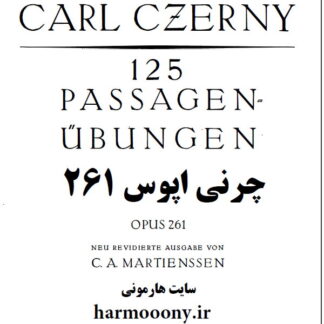 چرنی اپوس 261,Czerny Op 261