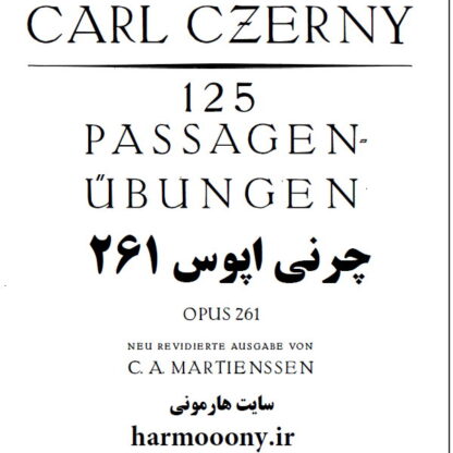چرنی اپوس 261,Czerny Op 261